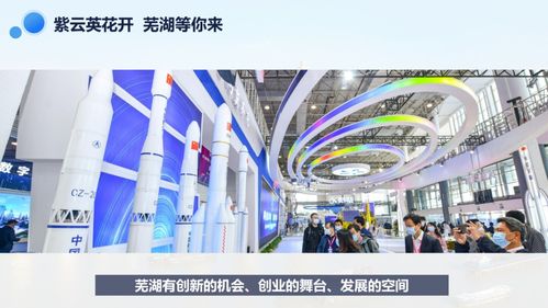 飛越三千里，以誠攬才 蕪湖市委書記73頁P(yáng)PT背后的城市雄心